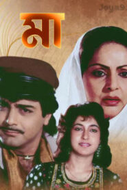 Maa (1992) & Watch FREE