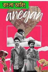 Anegan (2015) Bangla Dubbed & Watch FREE
