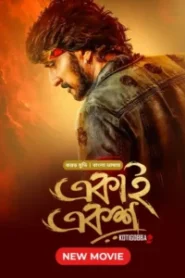 Kotigobba 2-Ekai Eksho (2023) Bengali Dubbed ORG