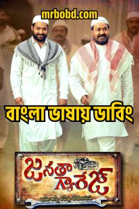 Janatha Garage (2016) Bangla Dubbed – Full Movie Download & Watch FREE – upmoviez.com