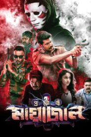 Maayavan – Project Maayajal (2017) Bengali Dubbed ORG & Watch FREE
