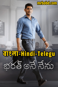 Bharat Ane Nenu (2018) CM Bharat Bangla/Hindi/Telegu – Full Movie Download & Watch FREE – upmoviez.com