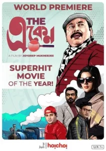 The Eken (2022) Bengali Hoichoi WEB-DL – Full Movie Download & Watch FREE