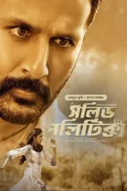 Macherla Niyojakavargam – Solid Politics (2024) Bengali Dubbed ORG BongoBD – Full Movie Download & Watch FREE – MRBOBD.COM