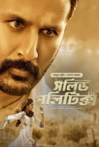 Macherla Niyojakavargam – Solid Politics (2024) Bengali Dubbed ORG BongoBD – Full Movie Download & Watch FREE – upmoviez.com