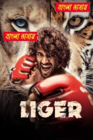 Liger (2022) Bengali Dubbed & Watch FREE