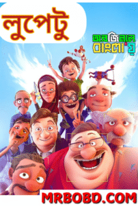 Loupetoo (2022) Bengali Dubbed Original Uncut HD & Watch FREE