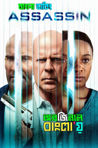 Assassin (2023) Bengali Dubbed Original & Watch FREE