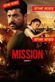 Mission: Chapter 1 (2024) Bengali Dubbed & Watch FREE