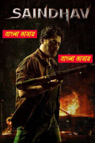 Saindhav (2024) Bengali Dubbed Movie & Watch FREE