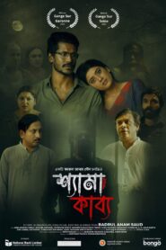 Shyama Kabya (2025) 4K – Full Natok Download & Watch FREE – upmoviez.com