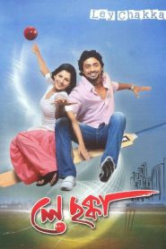 Ley Chakka (2010) – Full Movie Download & Watch FREE – upmoviez.com