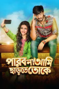 Parbona Ami Chartey Tokey (2015) – Full Movie Download & Watch FREE – upmoviez.com