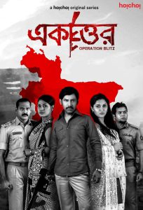 Ekattor (2020) – Full Series Download & Watch FREE – upmoviez.com