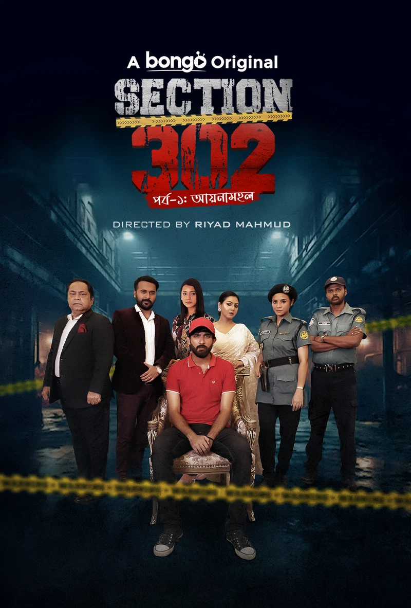 Section 302 – Aynamohol (2024) – Full Movie Download & Watch FREE – upmoviez.com