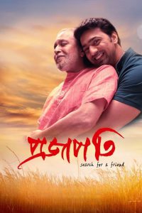 Projapati (2022) Projapoti – Full Movie Download & Watch FREE – upmoviez.com