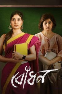 Bodhon (2022-2023) Season 01-02 – Bangla Web Series – All Seasons Complete