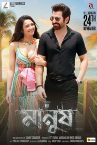 Manush: Child of Destiny (2023) Hindi Dubbed – Full Movie Download & Watch FREE – upmoviez.com