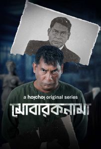 Mobaroknama (2023) Season 01 – Complete – Full Series Download & Watch FREE – upmoviez.com