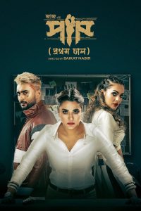 Paap (2023) – Full Movie Download & Watch FREE – upmoviez.com