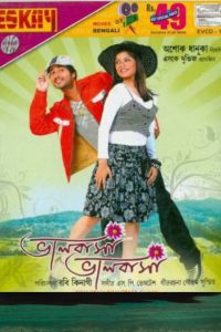 Bhalobasa Bhalobasa (2008) – Full Movie Download & Watch FREE – upmoviez.com