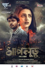 Shapludu (2019) – Full Movie Download & Watch FREE – upmoviez.com