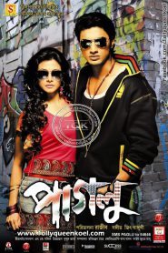 Paglu (2011) – Full Movie Download & Watch FREE – MRBOBD.COM