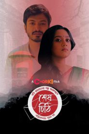 Shesh Chithi (2022) – Full Movie Download & Watch FREE – upmoviez.com
