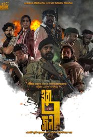 Ora 7 Jon (2023) THE 7 – Full Movie Download & Watch FREE – upmoviez.com