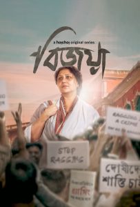 Bijoya: Season 1