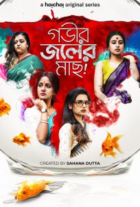 Gobhir Joler Maach: Season 1