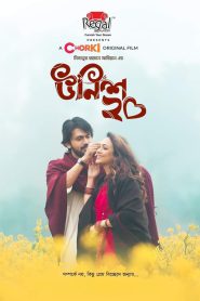 Unish20 (2023) – Full Movie Download & Watch FREE – upmoviez.com