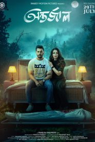 Antarjal (2022) – Full Movie Download & Watch FREE – upmoviez.com