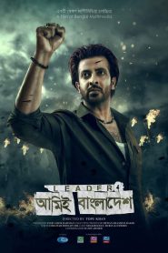 Leader: Amie Bangladesh (2023) – Full Movie Download & Watch FREE – upmoviez.com