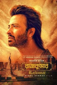 Rajkumar (2024) – Full Movie Download & Watch FREE – upmoviez.com