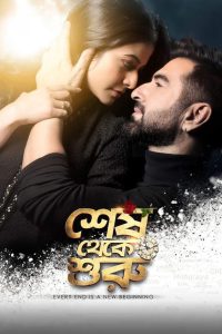 Shesh Theke Shuru (2019) – Full Movie Download & Watch FREE – upmoviez.com
