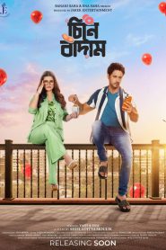 Cheene Baadaam (2022) – Full Movie Download & Watch FREE – upmoviez.com