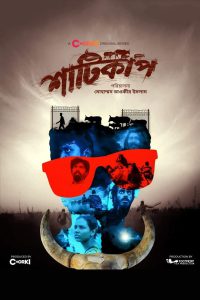 Shaaticup (2022) – Bangla Web Series – Full Series Download & Watch FREE – upmoviez.com