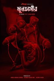 Muntasir (2022) – Full Movie Download & Watch FREE – upmoviez.com