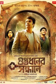 Guptodhoner Sondhane (2018) – Full Movie Download & Watch FREE – MRBOBD.COM
