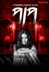 Paap (2019-2021) Season 01-02 Bangla Web Series – Full Series Download & Watch FREE – upmoviez.com