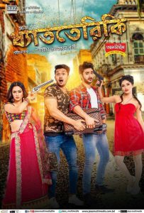 Dhatteriki (2017) Dhat Teri Ki – Full Movie Download & Watch FREE – upmoviez.com