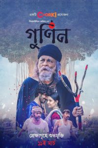 Gunin (2022) – Full Movie Download & Watch FREE – upmoviez.com