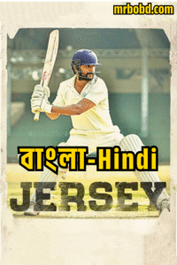 Jersey (2019) Bangla/Hindi Dual Audio – Full Movie Download & Watch FREE – upmoviez.com