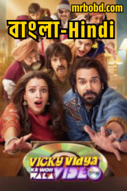 Vicky Vidya Ka Woh Wala Video (2024) Full HD – Full Movie Download & Watch FREE – upmoviez.com