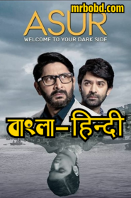 Asur – (2020-2023) – Season01-02 – Bangla/Hindi – Full Series Download & Watch FREE – upmoviez.com