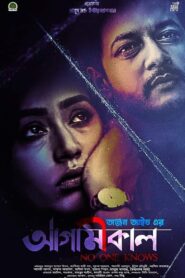 Agamikal – Full Movie Download & Watch FREE – upmoviez.com