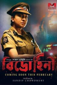 Bidrohini – Full Movie Download & Watch FREE – upmoviez.com