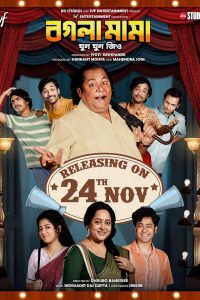 Bogla Mama Jug Jug Jiyo – Full Movie Download & Watch FREE – upmoviez.com