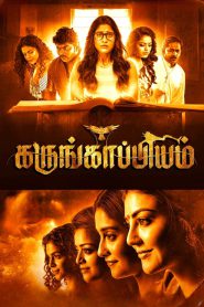 Karungaapiyam – Kali Kitab (2023) Hindi Dual – Full Movie Download & Watch FREE – upmoviez.com